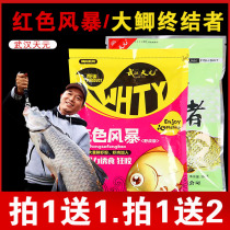 Red Storm Bait Terminator Wild Fishing Package Wuhan Tianxian Three Bait Fragment Fish