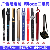 Gel pen customized advertising pen customized logo can be printed two-dimensional code ballpoint pen high-grade metal lettering signature water pen