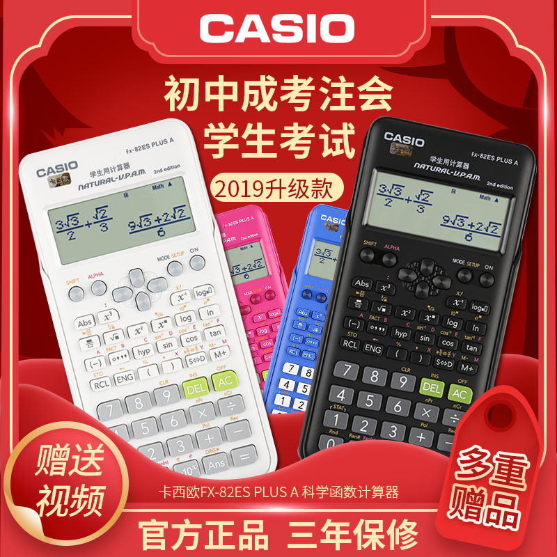 Casio卡西欧官方正品FX-82ES PLUS A多功能科学函数计算器会计注会考试专用大学考研小神器初高中小学生适用 Изображение 1 Casio卡西欧官方正品FX-82ES PLUS A多功能科学函数计算器会计注会考试专用大学考研小神器初高中小学生适用 Изображение 1