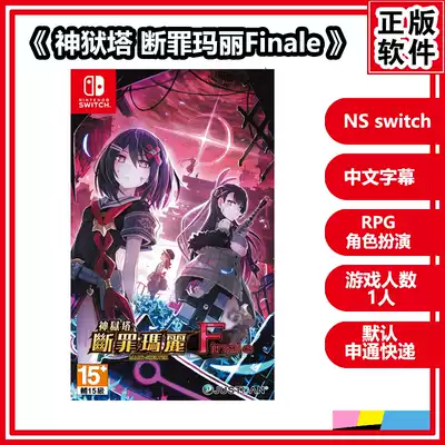 Spot NS SWITCH game God prison tower cut crime Mary Finale Chinese standard limit
