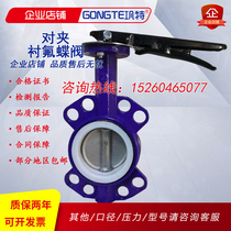 Butterfly valve lined with fluorine D371F-16 acid and alkali resistant high temperature cast steel lined fluorine valve Shanghai Meike Valve