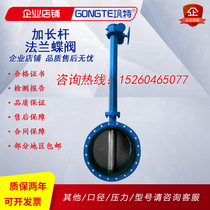 Flange extension rod butterfly valve D341X-16 soft seal electric pneumatic cast iron cast steel stainless steel extension rod valve