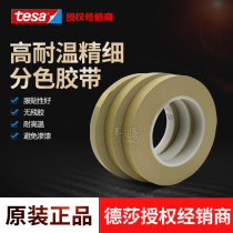 Tesa TESA4174 High Temperature Resistant Fine Segmentation Color Shielding Tape Car Bumper Headlamp Bake Paint Non Glue