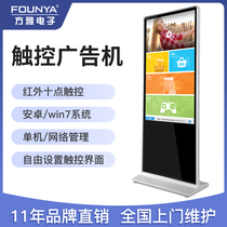 Fonja Horizontal Touch Self-service Inquiry All-in-one Multimedia Floor Wall-mounted Infrared Touch Screen Capacitive Touch Machine Advertising Machine Intelligent Interactive Screen Mall Airport Bank Universal