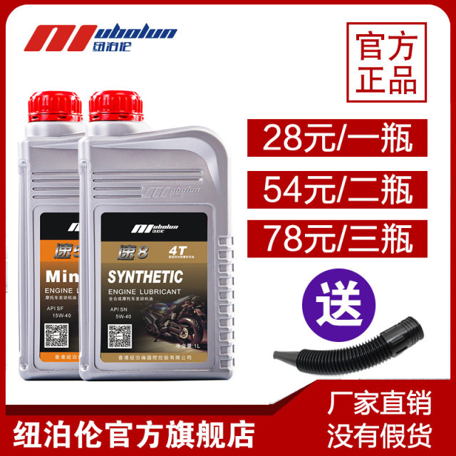 Newport Motorcycle Motor Oil Synthetic Genuine Four-Stroke Yamaha Haojue Pedal Tricycle Four Seasons Universal Newport Motorcycle Motor Oil Synthetic Genuine Four-Stroke Yamaha Haojue Pedal Tricycle Four Seasons Universal