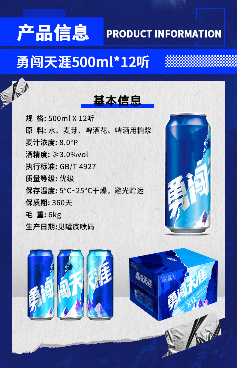 雪花啤酒勇闯天涯8度500ml12罐新鲜拉格啤酒整箱口感清爽醇正