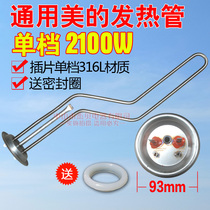 Universal beauty electric water heater heating tube F50-21 heating rod heater 2100W accessories 60 l 80l second gear
