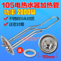 Universal Conpel 105 flange plate electric water heater heating bar heating wire 2000W accessories 50 l 60L8