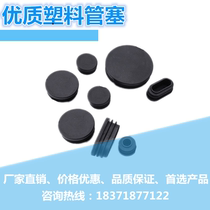 Plastic black stainless steel plug inner plug square plug round plug oval plug square tube inner plug round plug cap