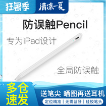 2020 ipad8 generation pencil stylus active anti-error stylus mini5 tablet capacitive pen