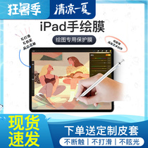 iPad type paper film Tablet screen protector Touch matte film Handwriting painting Anti-glare