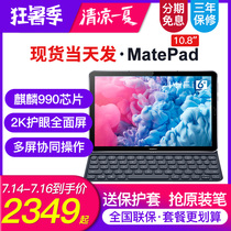 (Spot on the same day)Huawei tablet MatePad 10 8-inch tablet two-in-one 2020 new ipad full network phone pro student tablet M6 game office
