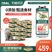 zeal Cat Canned Wet Food Tank Entire Case New Zealand Imported Cat Beef Lamb Full Price Grain Free Wet Food 90g * 24 Cans