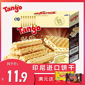Tango奥朗探戈香草牛奶味咔咔威化饼干[2元优惠券]-寻折猪