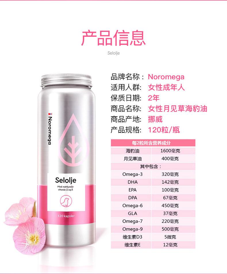 【noromega】呵护女性月见草油调养软胶囊