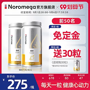 【2瓶装】挪威noromega辅酶q10心脏软胶囊[30元优惠券]-寻折猪