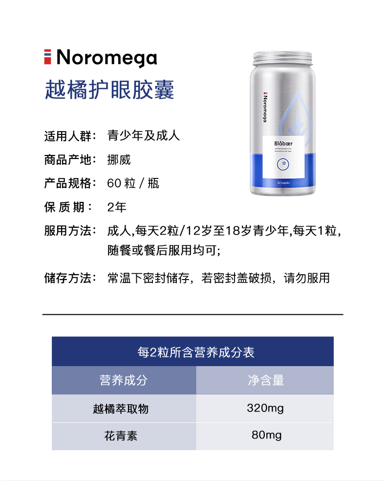 Noromega挪威越橘胶囊儿童护眼保健品