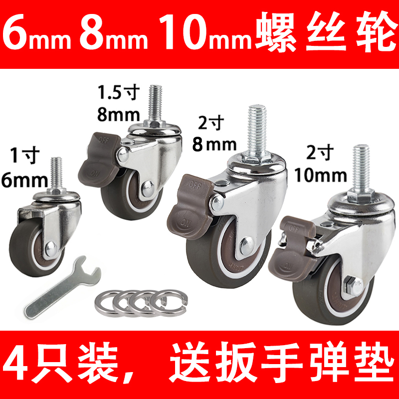(4 pcs) screw castor universal wheel M6M8M10 furniture wheel mute rubber pulley roller steering wheel
