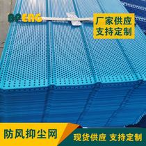 Windproof wall can be customized for coal storage yard wind wall and dust suppression net windproof net for material yard wharf windproof and dust suppression net for cement factory