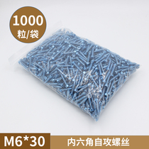 M6 inner hexagonal fast self-tapping screw furniture wall cabinet moving door fixed screw 1000 grain wardrobe home hardware