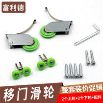 Wardrobe pulley set Bathroom titanium alloy light rail wheel Sliding door silent wheel Sliding door accessories Lower track roller