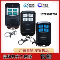 Kanolin opener remote control opener Omark handle desktop transmitter switch door remote control accessories