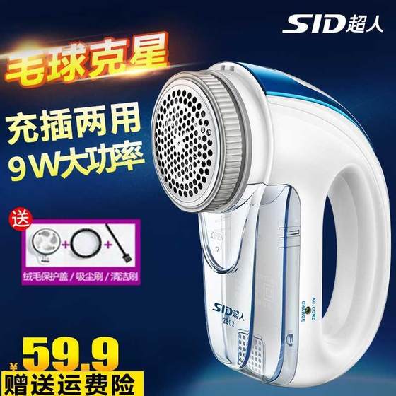 High-power charging dual-purpose Superman hair ball trimmer shaver machine hair removal ball machine clothes hair removal device SR2862
High-power charging dual-purpose Superman hair ball trimmer shaver machine hair removal ball machine clothes hair removal device SR2862