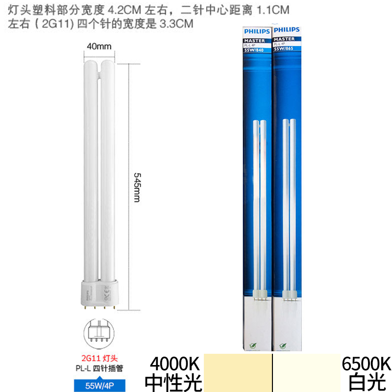 philips tube four-pin h-shaped 55 watt tube flat four-pin h tube long strip energy-saving lamp 36w household three primary colors