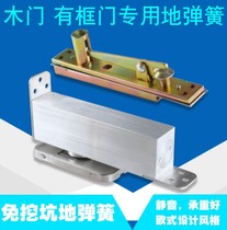 90-degree positioning ground spring wooden door spring without trough hiding hidden hiding and automatically closing the world hinge