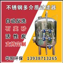 304 stainless steel filter tank quartz sand resin activated carbon manganese sand water treatment multi-media mechanical filter