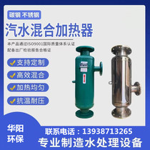 Pipeline soda water mixer steam heater stainless steel mixing heater soda water mixing heater