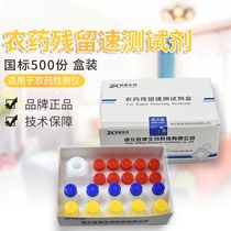 Pesticide Residual Detection Reagent Fruit and Vegetable Food National Standard Enzyme Reagent Absorption Rate Detection Rate