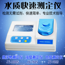 Tobidity instrument determination instrument wastewater rapid detection hospital sewage printing SS solid suspension detector