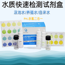 Ph-chlorine test reagent box aquaculture pool tap water hardness ammonia nitrite nitrite chlorine ion dissolved oxygen