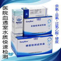 Residual paper for the residual chlorine soft water hardness of chlorine soft water hardness of hospital dialysis room water quality test kit