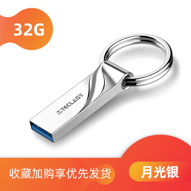 台电 32g 高速USB3.1 U盘