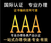 Agency aaa credit rating certificate enterprise honor and qualification ROHS integrated test CHCC bisphenol A test