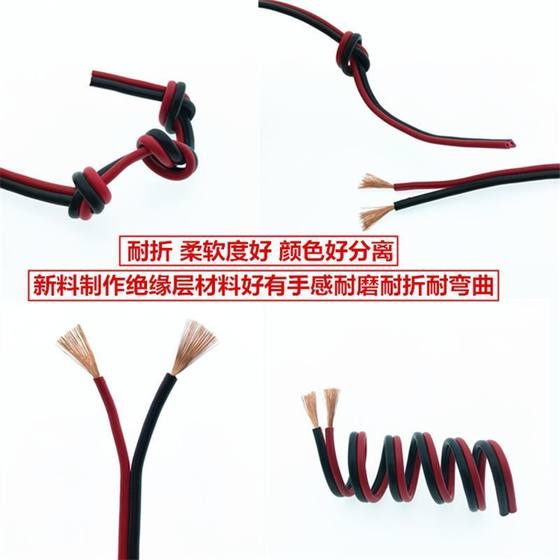 Audio wire parallel line 2 two-core red and black line car modification speaker line monitoring line led double parallel line horn line Audio wire parallel line 2 two-core red and black line car modification speaker line monitoring line led double parallel line horn line