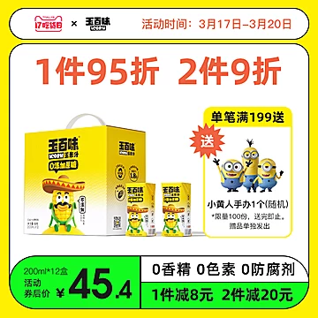 【0添加】玉百味玉米汁245ml*8[10元优惠券]-寻折猪