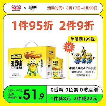 【玉百味】鲜榨玉米汁330ml*10盒[10元优惠券]-寻折猪