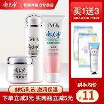 Yu Meijing fresh milk cream Lotion cream Hydrating moisturizing mens and womens summer face oil Snow cream flagship store