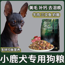 Small Deer Dog Special Low Fat Dog Food Puppies Adult Dogs Universal Multi Parquet Food Dog Eat food Puppy Freeze-dried Staple Food