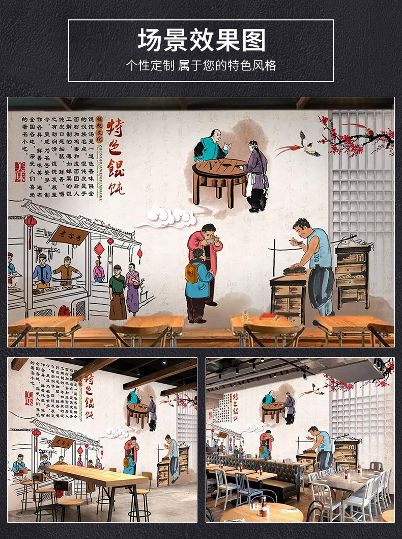 千里香馄饨小吃店背景墙纸餐馆墙面装饰壁画个性复古手工馄饨壁纸