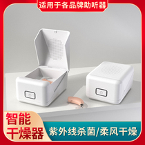 Hearing aid hearing dryer box charger battery hearing aid cochlear dedicated electronic dryer box