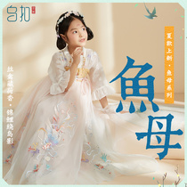 Wu buckle fish mother children Hanfu Girl Costume Super fairy summer dress Hanfu girl dress fairy summer