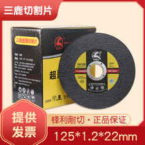 Sanlu cutting piece 125*1 2*22 Angle grinder Metal stainless steel ultra-thin double mesh grinder resin grinding wheel piece