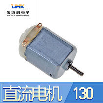 130 Motor Motor Strong Magnetic DC Toys Motor Motor Scientific Small Production Experiment Four-wheel Drive Accessories