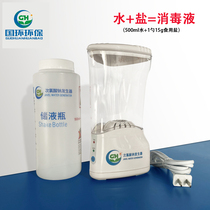 Epidemic household disinfection water generator 84 disinfectant making machine homemade instrument hypochlorous acid water generator sterilization