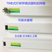 Foshan T8 old traditional inductor with ballast disinfection sterilization tube bracket lamp holder 18W30W36W40W
