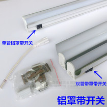 Yuliang T5LED double aluminium cover aluminium plastic integrated single double pipe with hood with switch 0 6 m 9 m 0 1 2 m 18W
